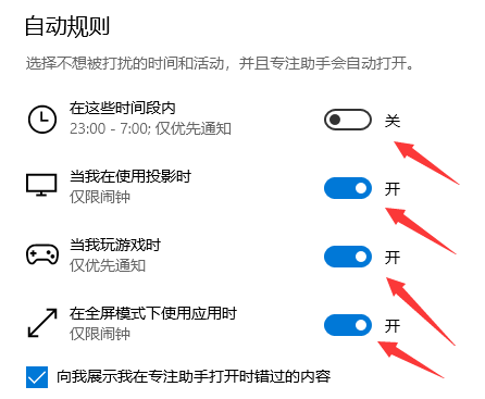 win10專注助手一直提醒設置解決方法