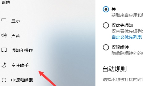 win10專注助手全屏游戲教程