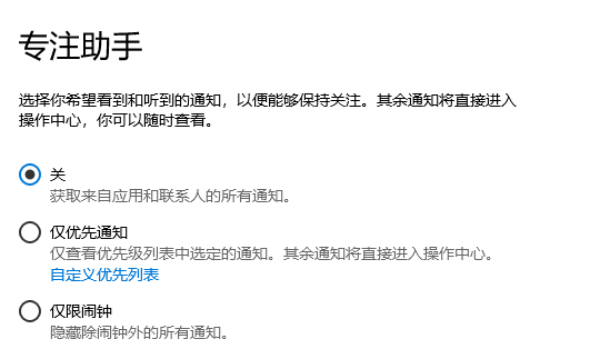 win10專注助手有什么用詳細介紹