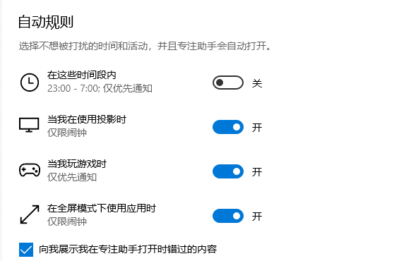 win10專注助手有什么用詳細介紹