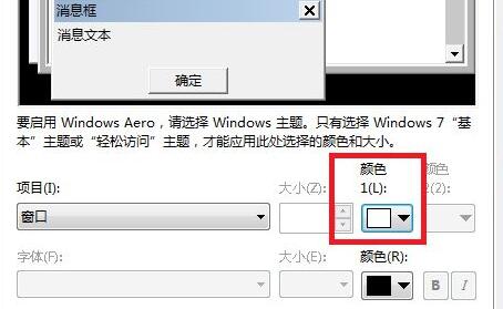 win7護眼模式設置教程