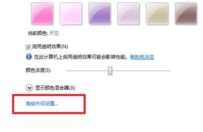 win7護眼模式設置教程
