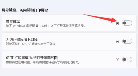 win11屏幕鍵盤打不開(kāi)解決方法