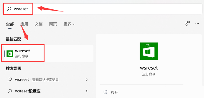 Windows11重置應(yīng)用商店教程分享
