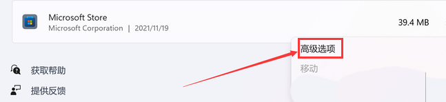 Windows11重置應(yīng)用商店教程分享