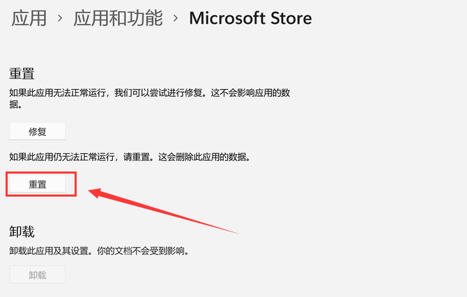 Windows11重置應(yīng)用商店教程分享