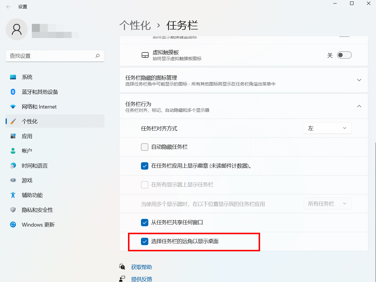 windows11如何設(shè)置快捷桌面顯示