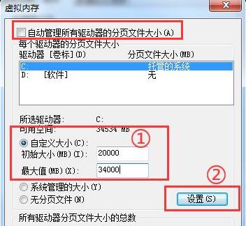 win7虛擬內存設置教程