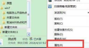 win7共享文件夾設(shè)置教程