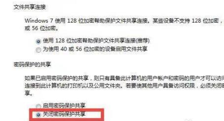 win7共享文件夾設(shè)置教程