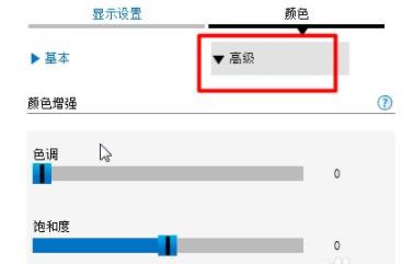 win7如何調整屏幕色彩詳細教程