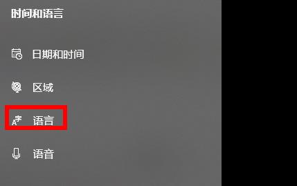 win10輸入法怎么刪除詳細介紹