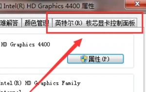 win10英特爾顯卡控制面板位置