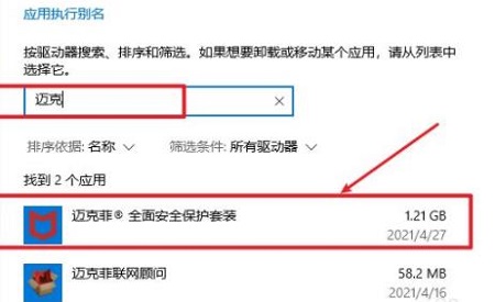 win10邁克菲卸載不了解決方法