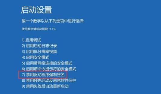 win10禁用驅(qū)動(dòng)程序強(qiáng)制簽名作用