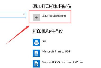 win10連接打印機(jī)教程
