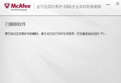 win10邁克菲該不該卸載詳情