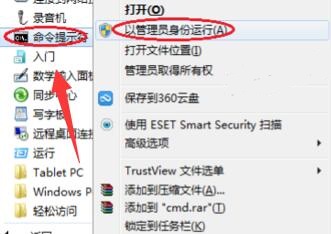 win7以管理員身份運行cmd教程