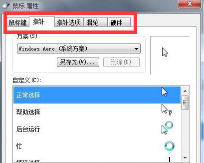 win7系統的鼠標設置位置
