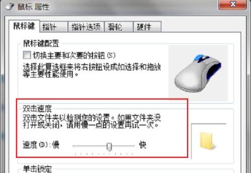 win7系統的鼠標設置位置