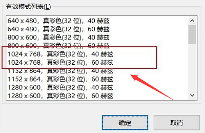 win10投影儀如何鋪滿全屏詳細教程