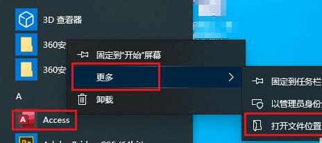 win10開始菜單刪除項(xiàng)目方法