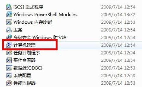 計算機管理打開win7教程