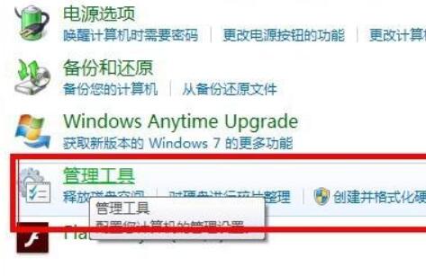 計算機管理打開win7教程