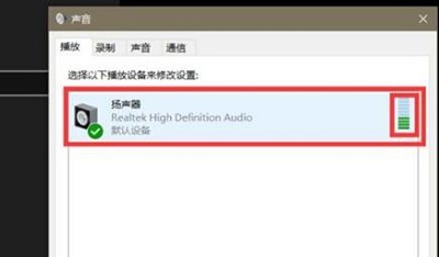 win10驅動正常無聲音解決方法