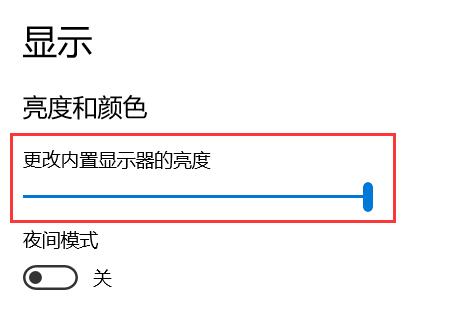 win10臺式電腦屏幕亮度調節教程