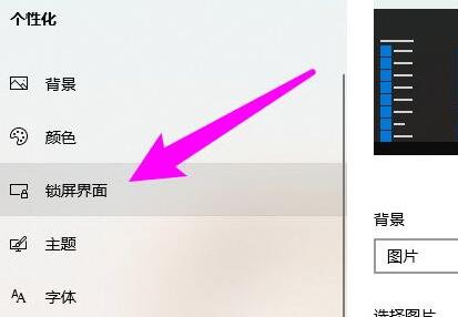 win10屏保設置位置