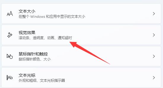 win11滾動條設置教程