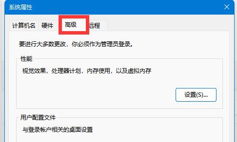 win11系統高級設置位置
