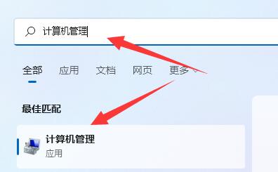 win11計算機管理器打開教程
