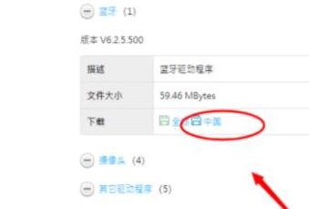 win7電腦藍牙驅動安裝教程