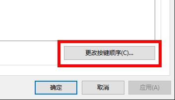 win10快捷鍵模式退出教程