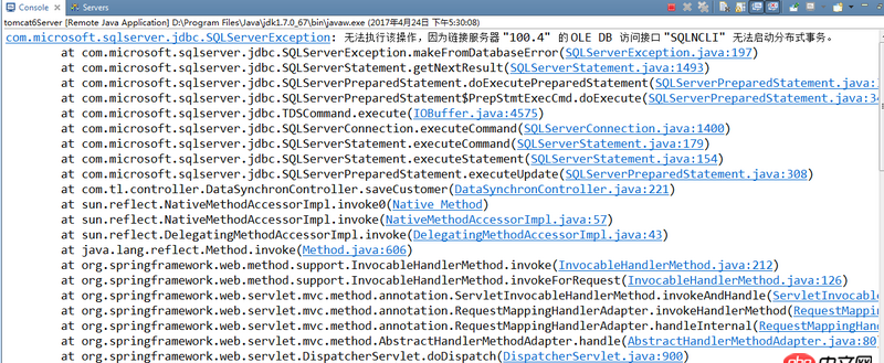 java - 無法執行該操作，因為鏈接服務器 "***" 的 OLE DB 訪問接口 "SQLNCLI" 無法啟動分布式事務。解決方法？