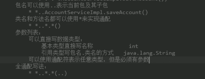 Spring切入點表達式配置過程圖解