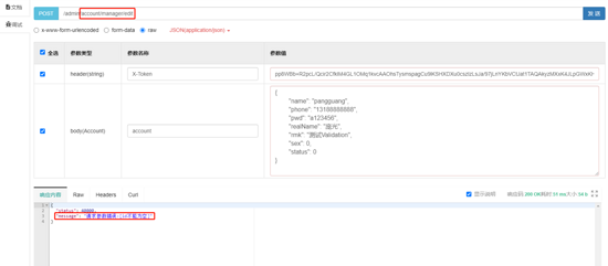 Spring-Validation 后端數(shù)據(jù)校驗(yàn)的實(shí)現(xiàn)
