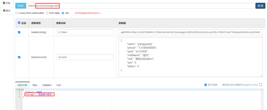 Spring-Validation 后端數(shù)據(jù)校驗(yàn)的實(shí)現(xiàn)