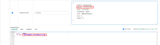 Spring-Validation 后端數(shù)據(jù)校驗(yàn)的實(shí)現(xiàn)