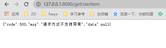 Spring Boot 捕捉全局異常 統一返回值的問題