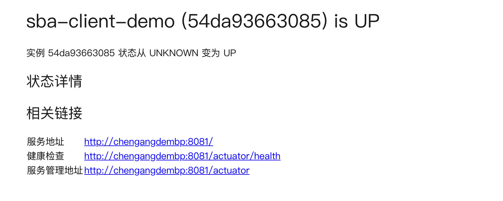 Spring Boot Admin實現(xiàn)服務(wù)健康預(yù)警功能