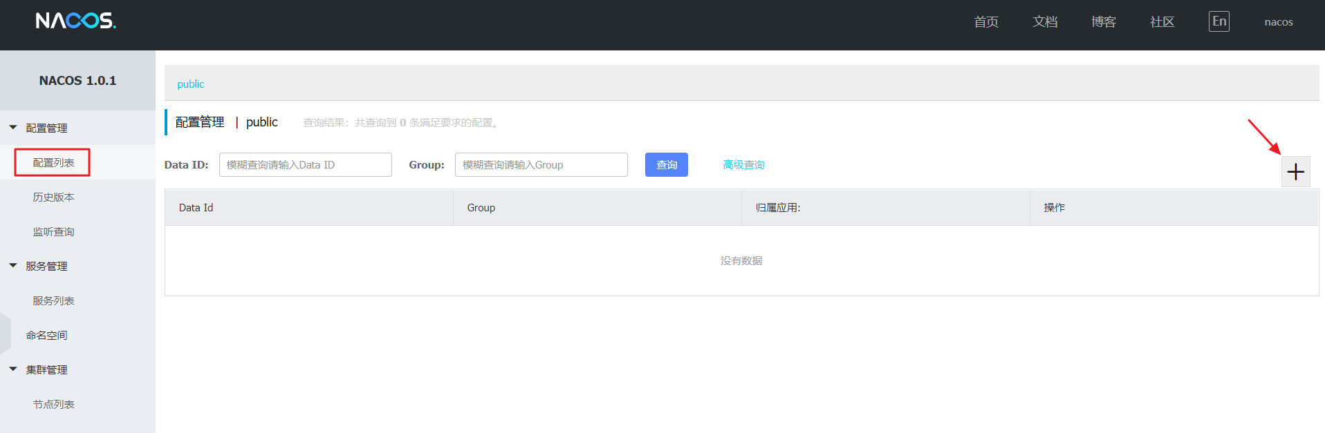 Spring Cloud Alibaba Nacos Config配置中心實現
