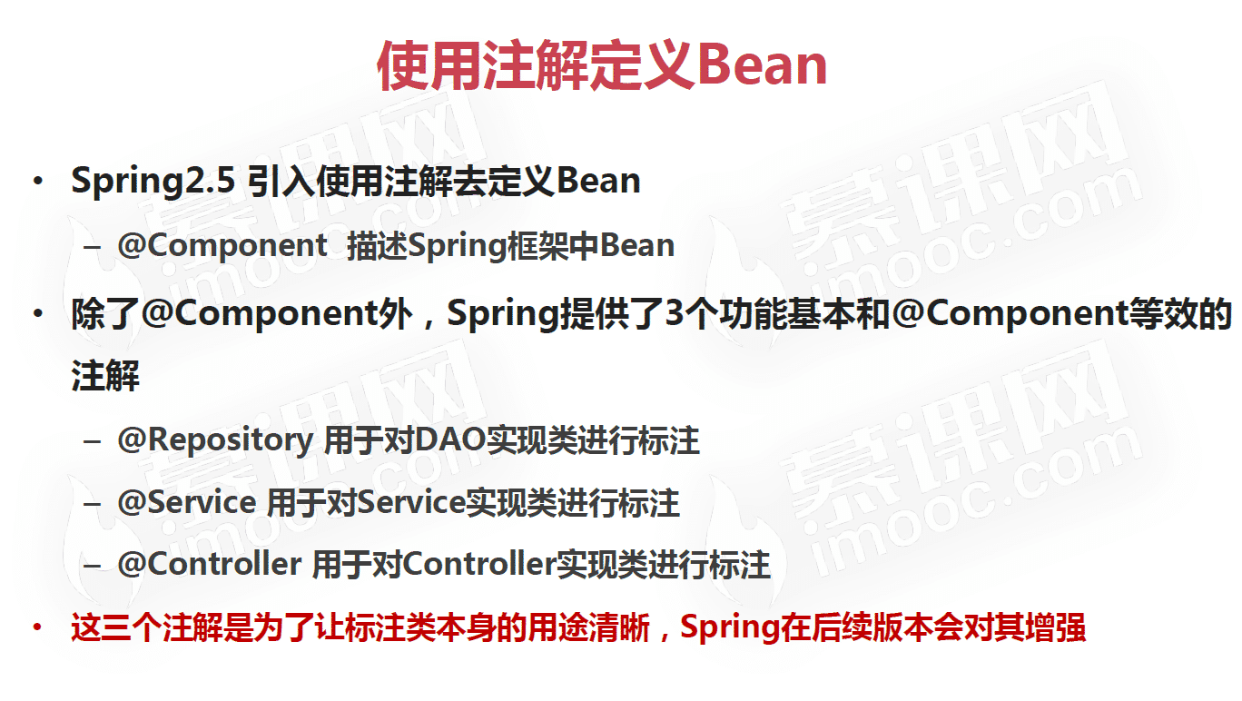 Spring Bean管理注解方式代碼實例