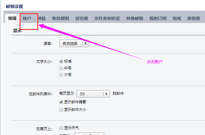 基于Spring的Maven項目實現發送郵件功能的示例