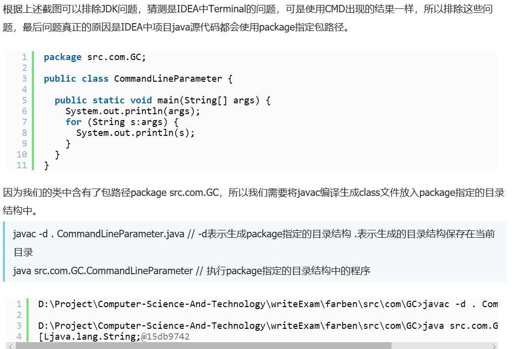 Intellij IDEA命令行執(zhí)行java無(wú)法加載主類解決方案