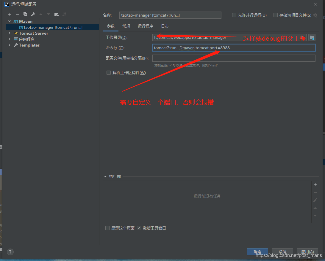 在IntelliJ IDEA 搭建springmvc項目配置debug的教程詳解