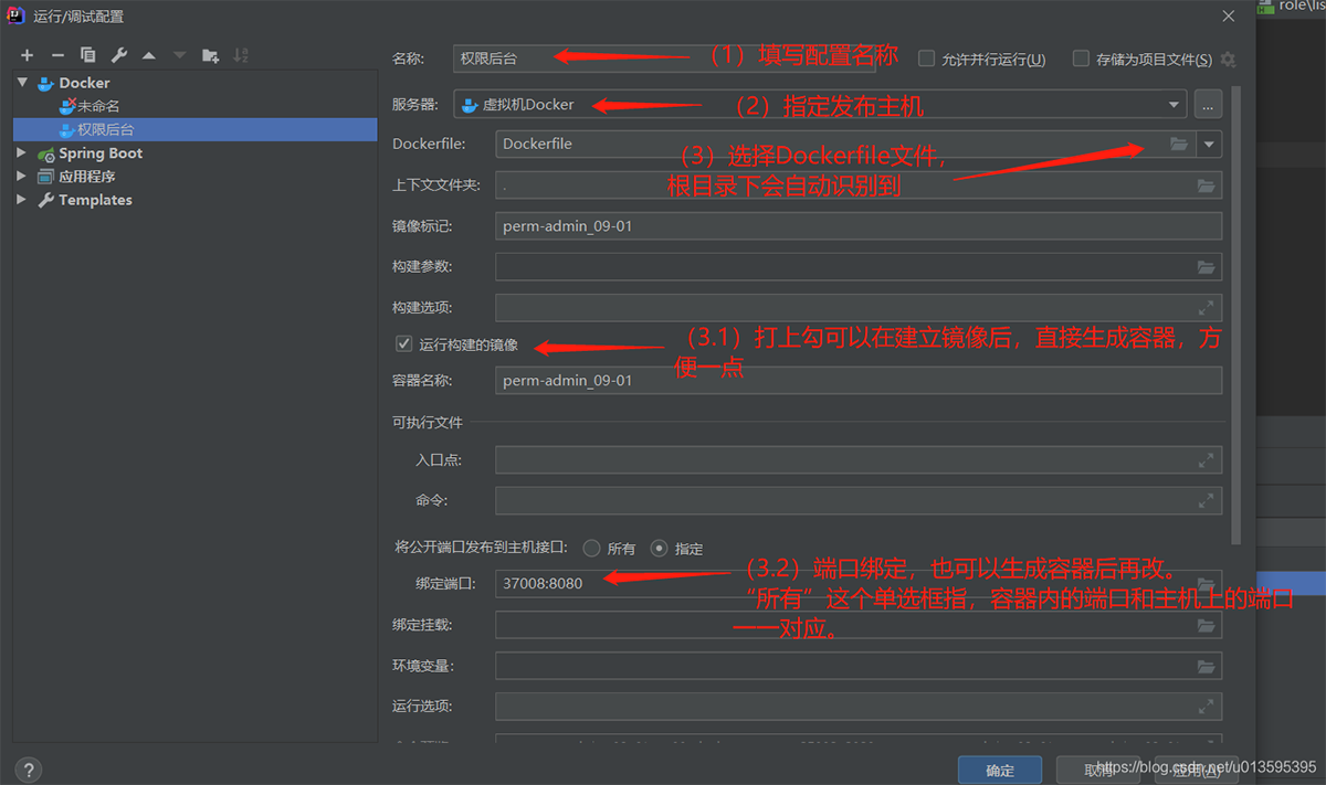 IDEA 通過docker插件發布springboot項目的詳細教程