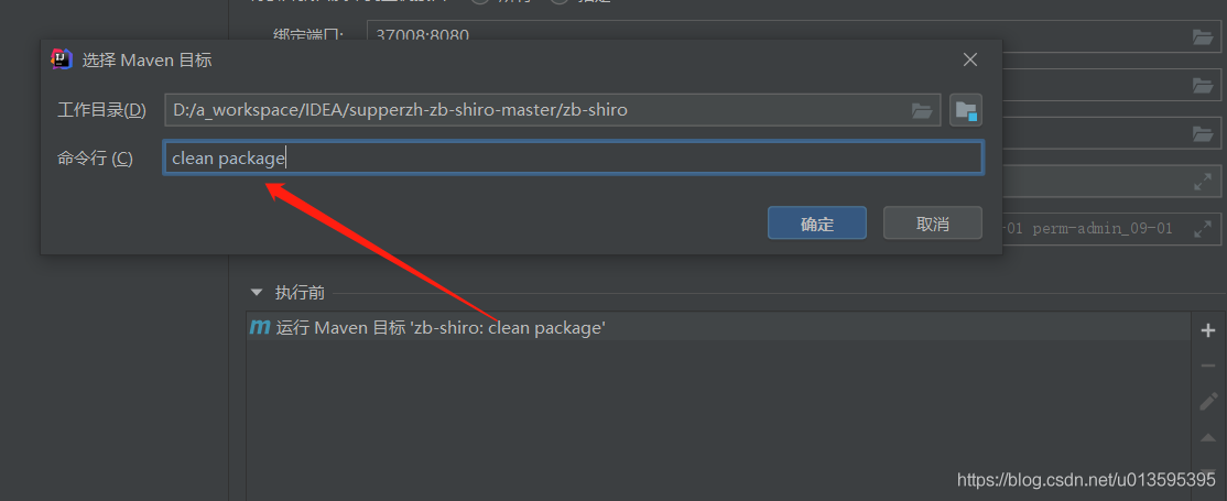 IDEA 通過docker插件發布springboot項目的詳細教程
